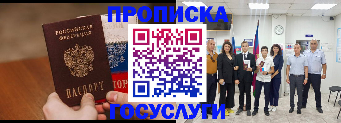 прописка для школы в Лузе