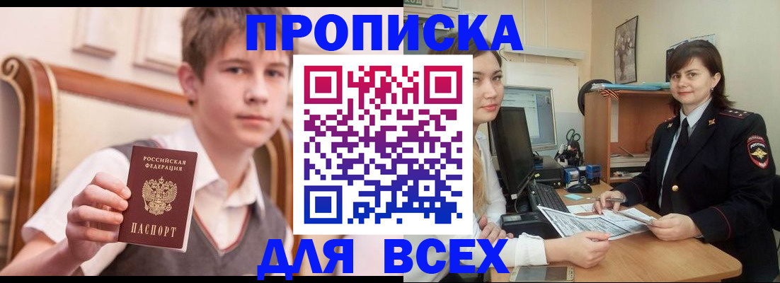 временная регистрация для школы в Лузе