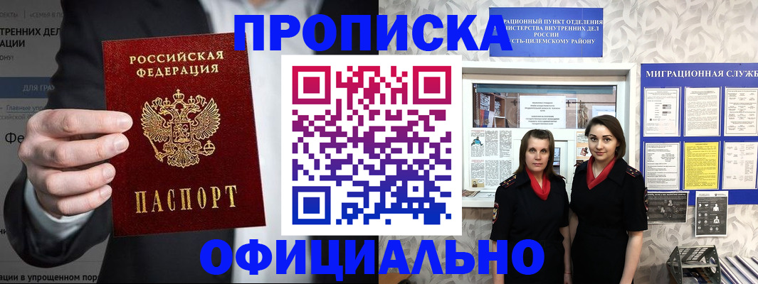 прописка гарантия в Лузе