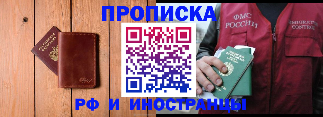 прописка 2025 в Лузе